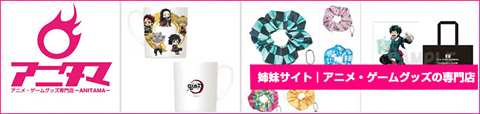 アニタマ