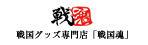 戦国グッズ専門店「戦国魂」
