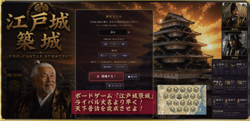 江戸城築城