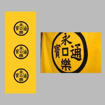旗指物タオル 織田信長 「永楽銭の旗」【在庫限り】 レビュー | 戦国