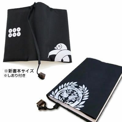 戦国魂コンシェルジュ『京銀紋染・黒染めブックカバー＜新書