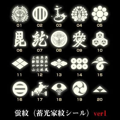 蛍紋 （蓄光家紋シール）ver1 | 戦国グッズ専門店「戦国魂」本店