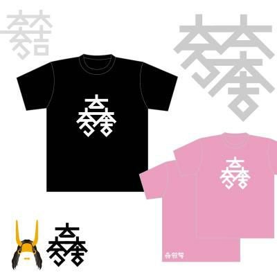 三大組吉』（石田三成Tシャツ） | 戦国グッズ専門店「戦国魂」本店