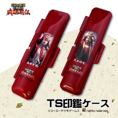 信長の野望】TS印鑑ケース （便利な朱肉付き） | 戦国グッズ専門店