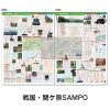 読むクリアファイル関ケ原SAMPO