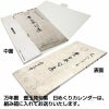 万年暦　豊玉発句集　日めくりカレンダー
