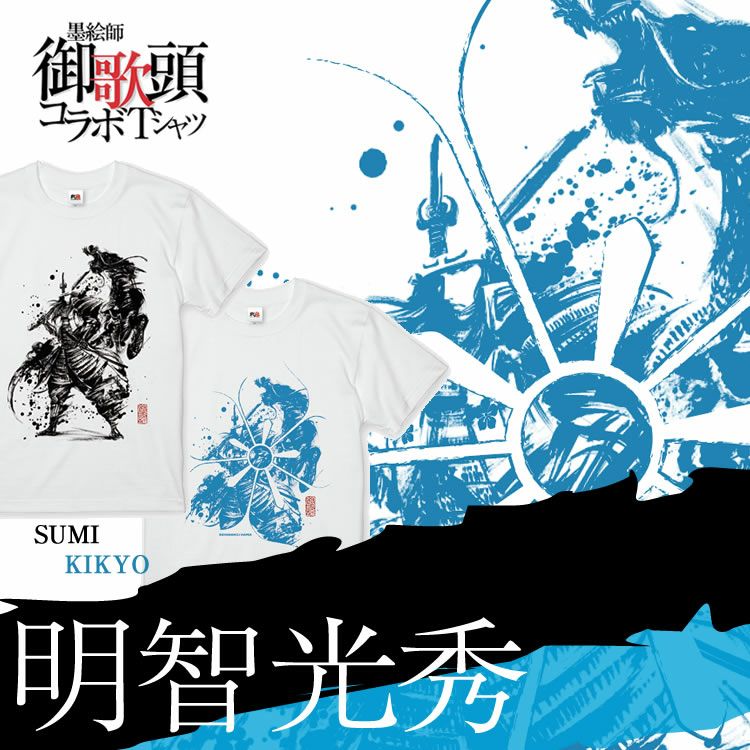 ○明智光秀グッズ | 戦国グッズ専門店「戦国魂」本店
