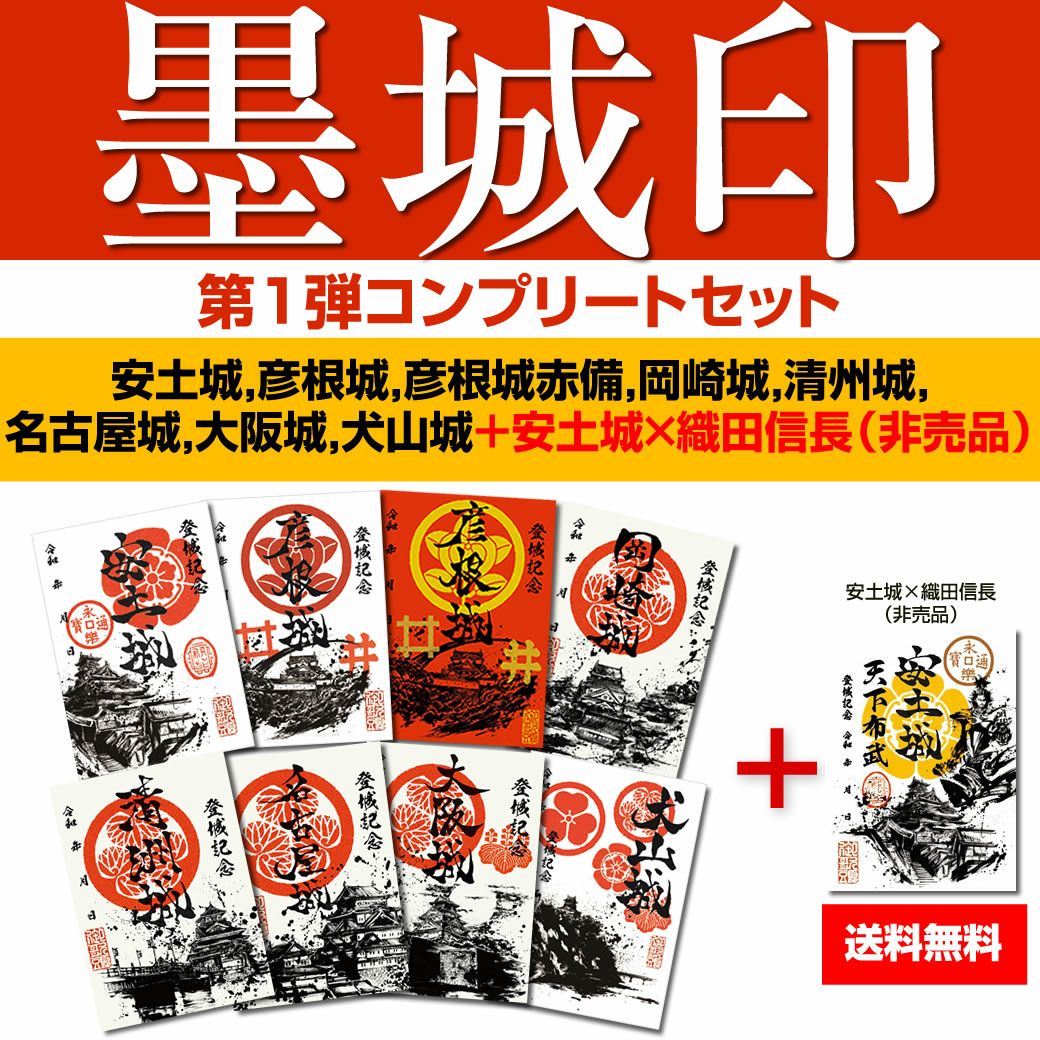 専用品です。　御城印 新発田城 御城印 三匹の鯱版 | 全国御城印コレクション - 攻城団