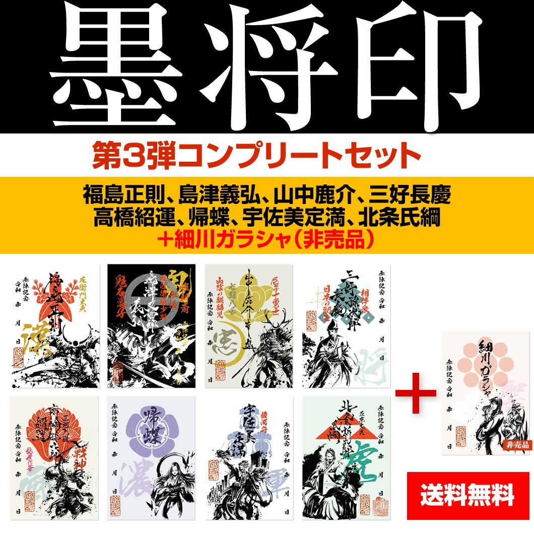 【黒の武将印】まとめて31枚 fit=scale-down,w=1200