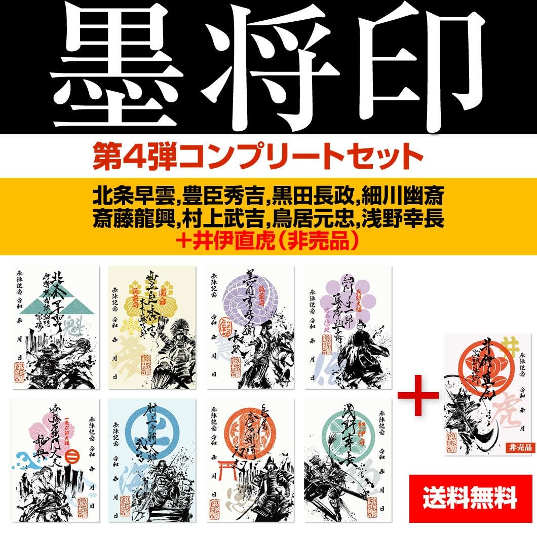 武将印『墨将印』□第6弾コンプリートセット