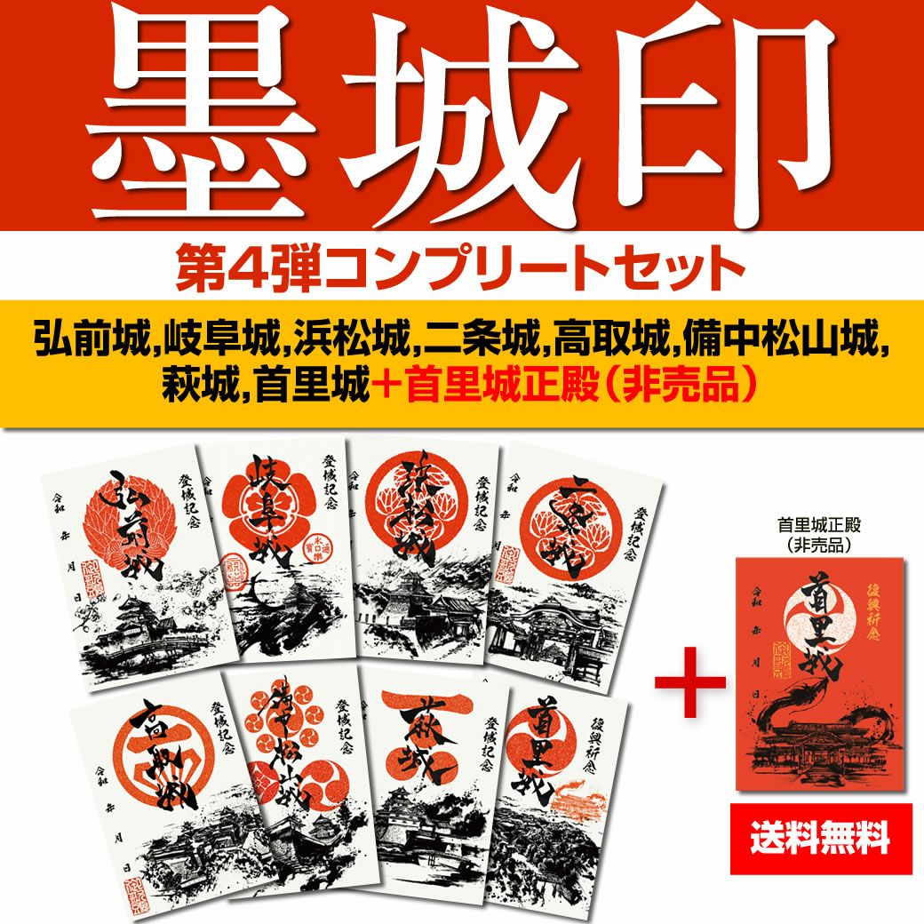 【限定御城印】『ご依頼の4種セット』 津山城(鶴山公園)では、この春の新商品として、本日より「ミニ御城印