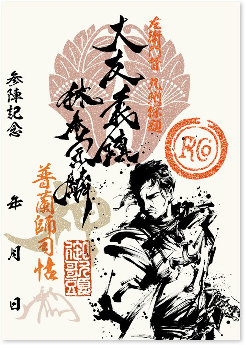 武将印 大友宗麟｜墨将印