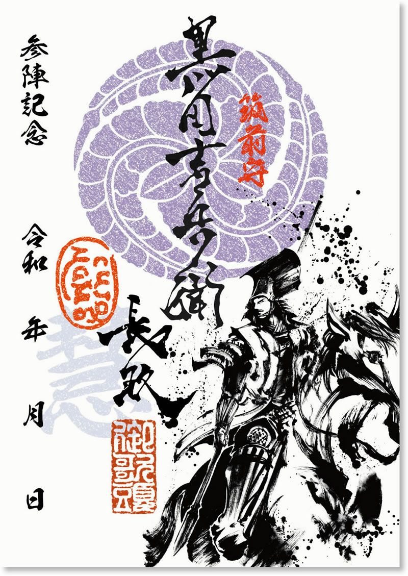 武将印 黒田長政｜墨将印