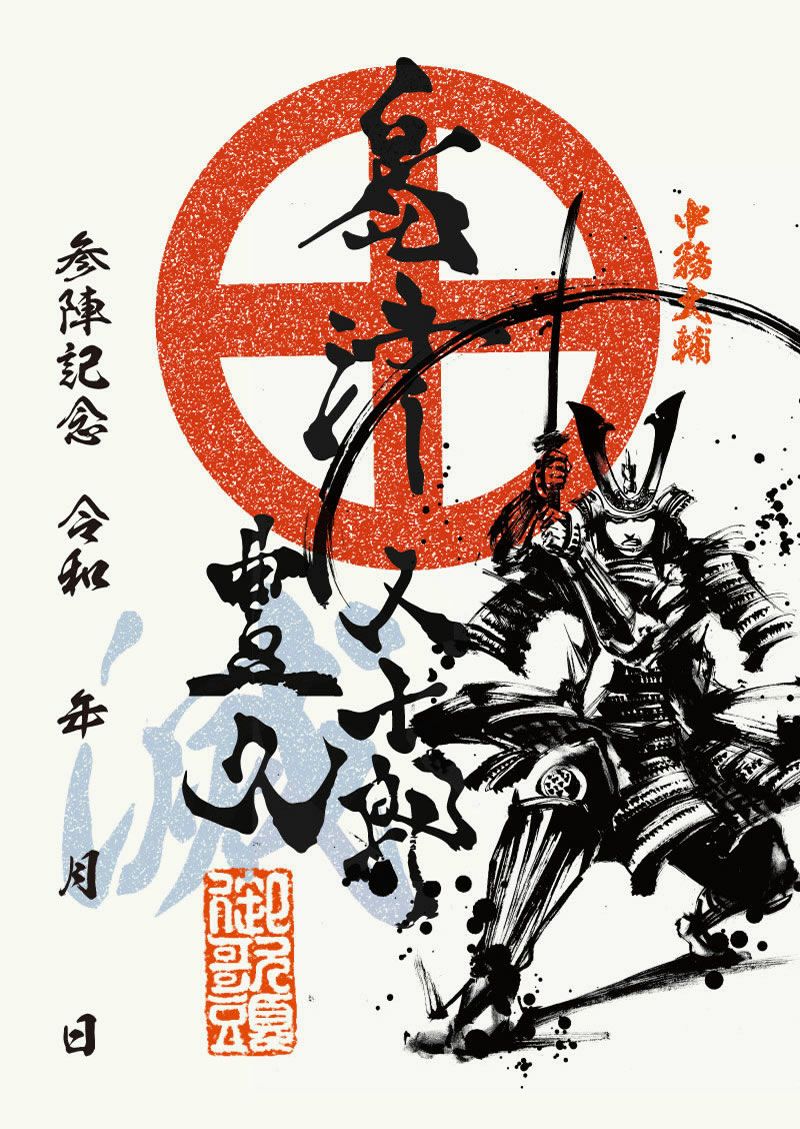 武将印 島津豊久｜墨将印