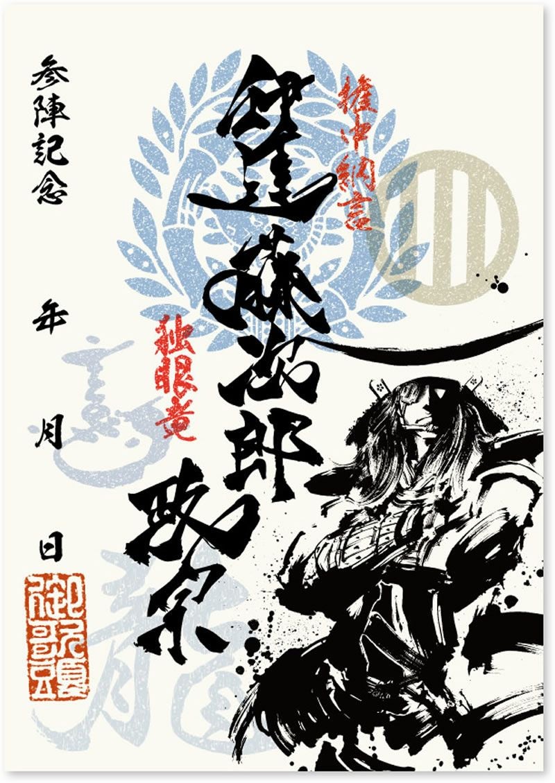 武将印 伊達政宗｜墨将印