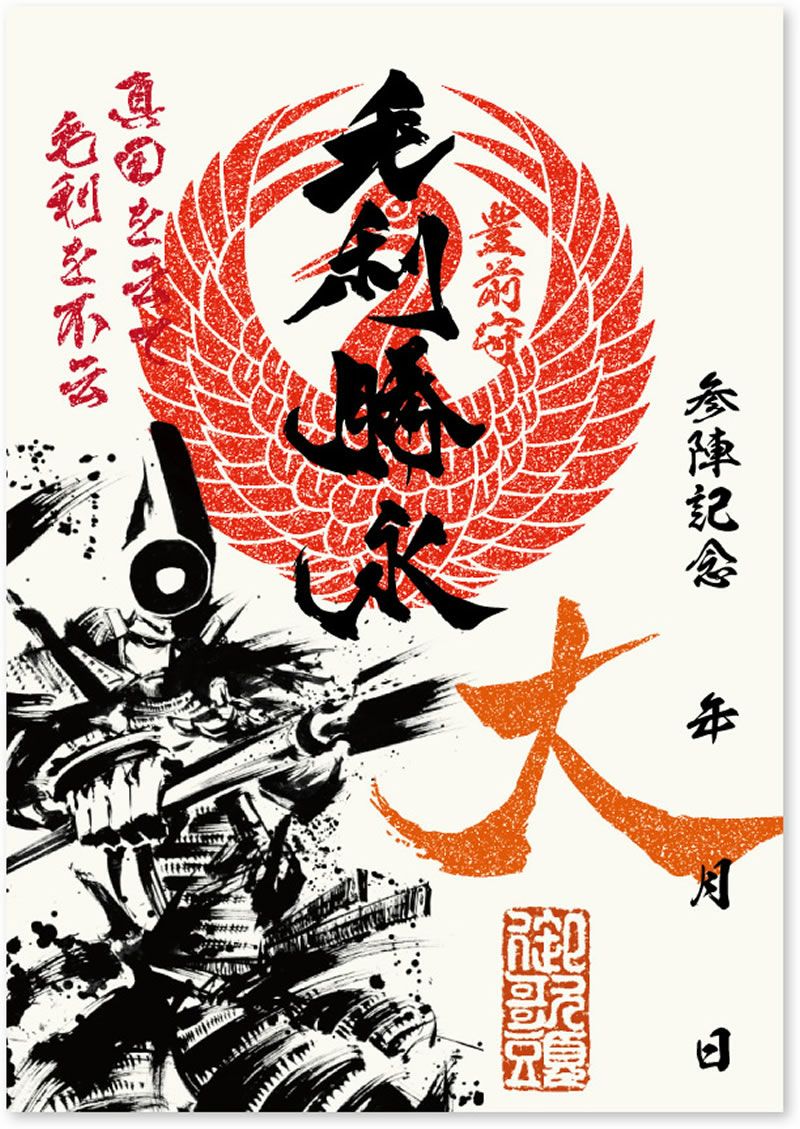 武将印 毛利勝永｜墨将印
