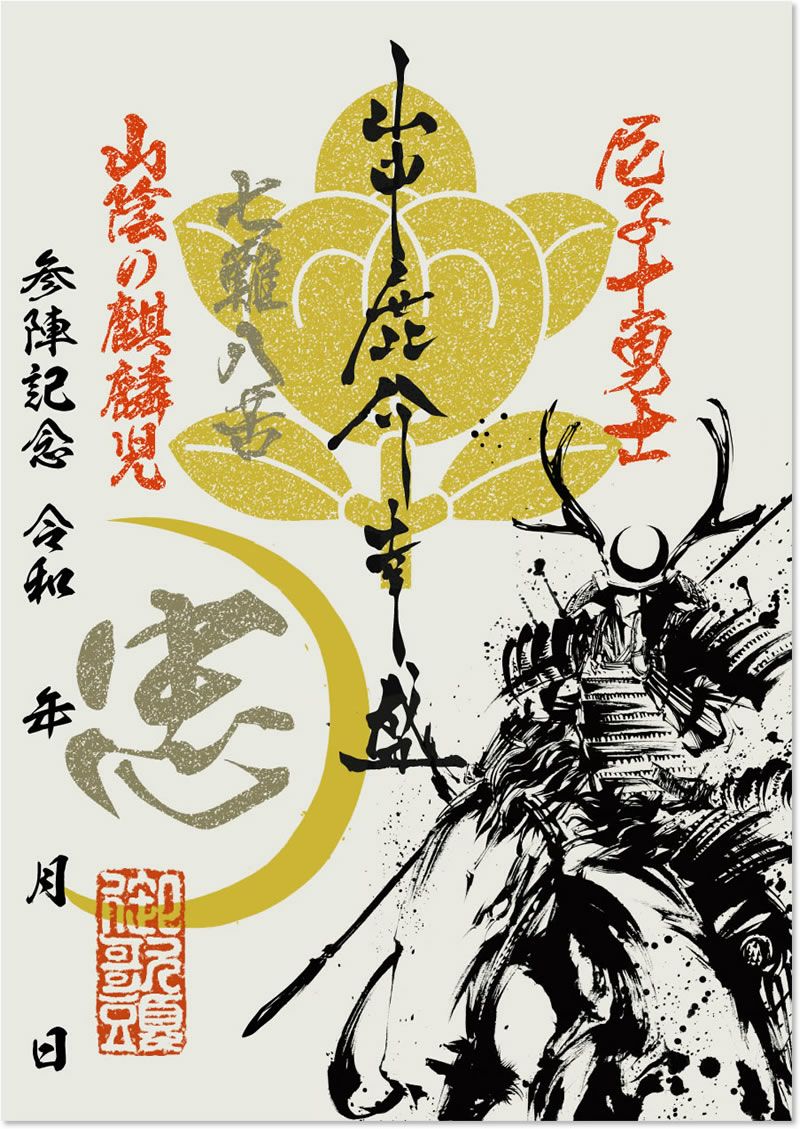 武将印 山中鹿介｜墨将印