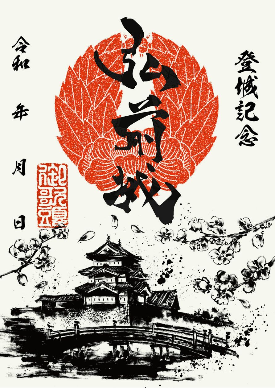 弘前城　御城印3点セット 御城印｜墨城印 弘前城