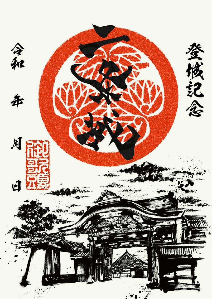 御城印｜墨城印 二条城