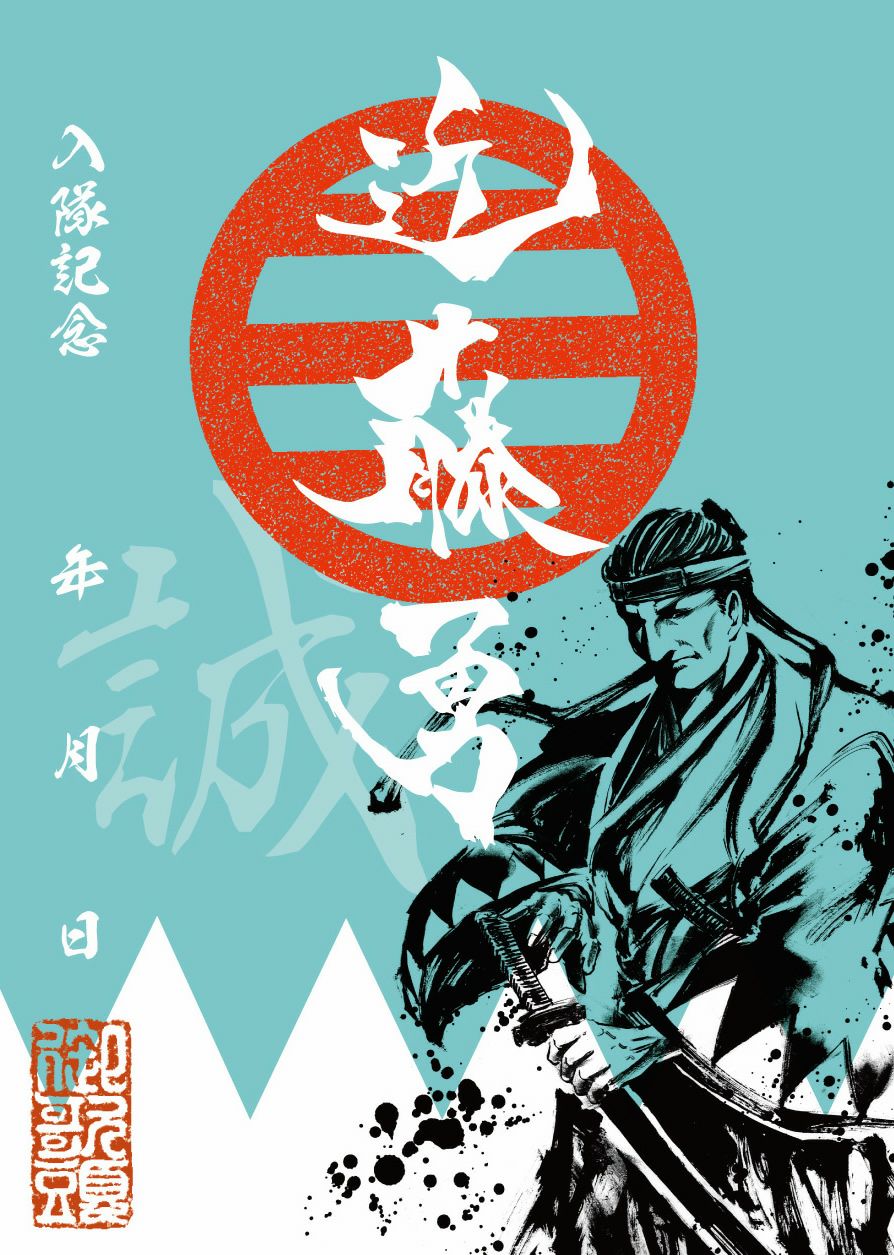 新選組グッズ | 戦国グッズ専門店「戦国魂」本店