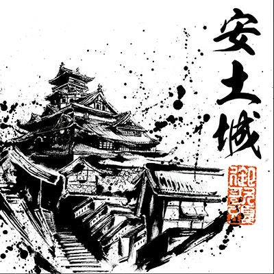 安土城