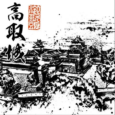 高取城