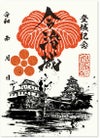 今治城