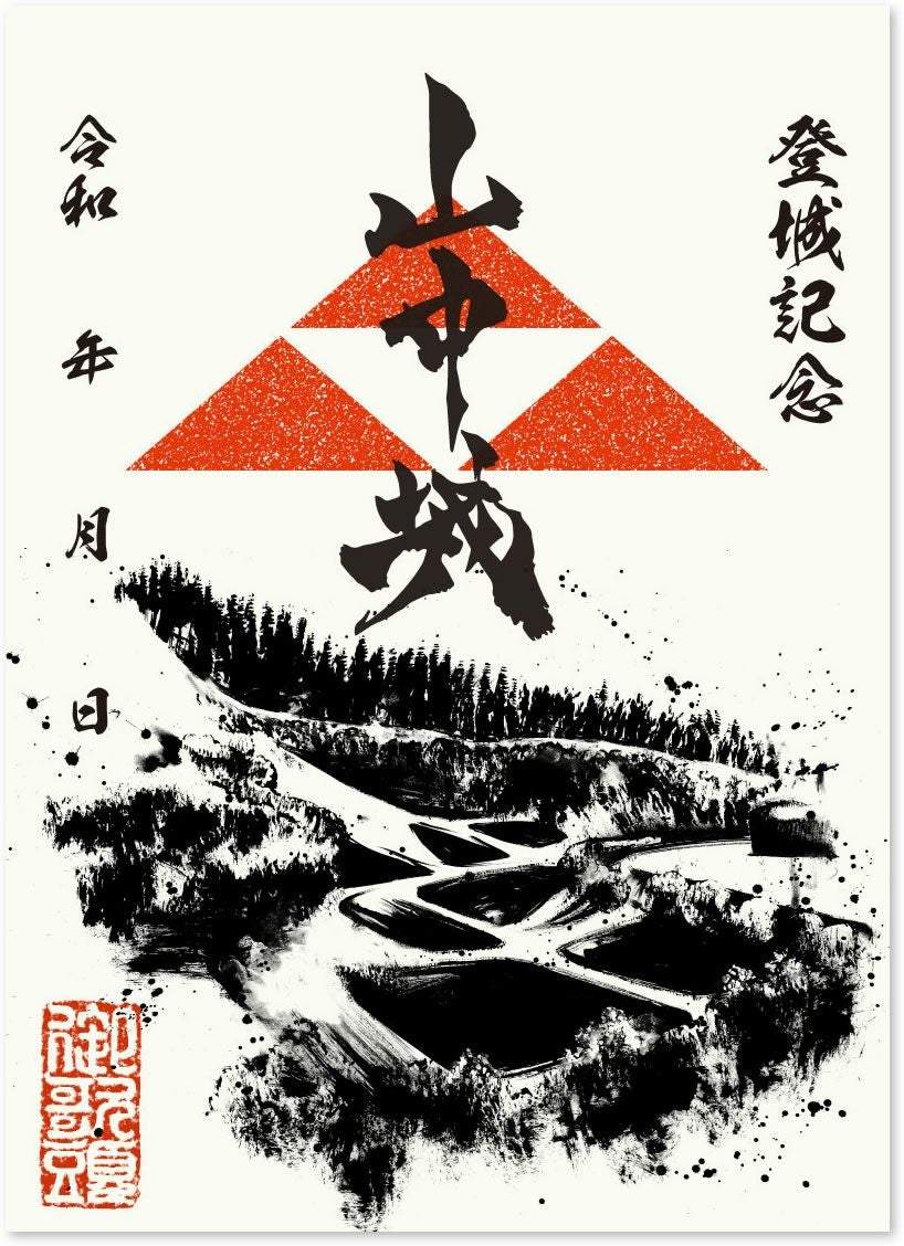 山中城 御城印【GCF限定】令和2年 非売品 支援者限定 説明書付き 山中城 御城印 | 全国御城印コレクション - 攻城団