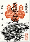 石垣山城