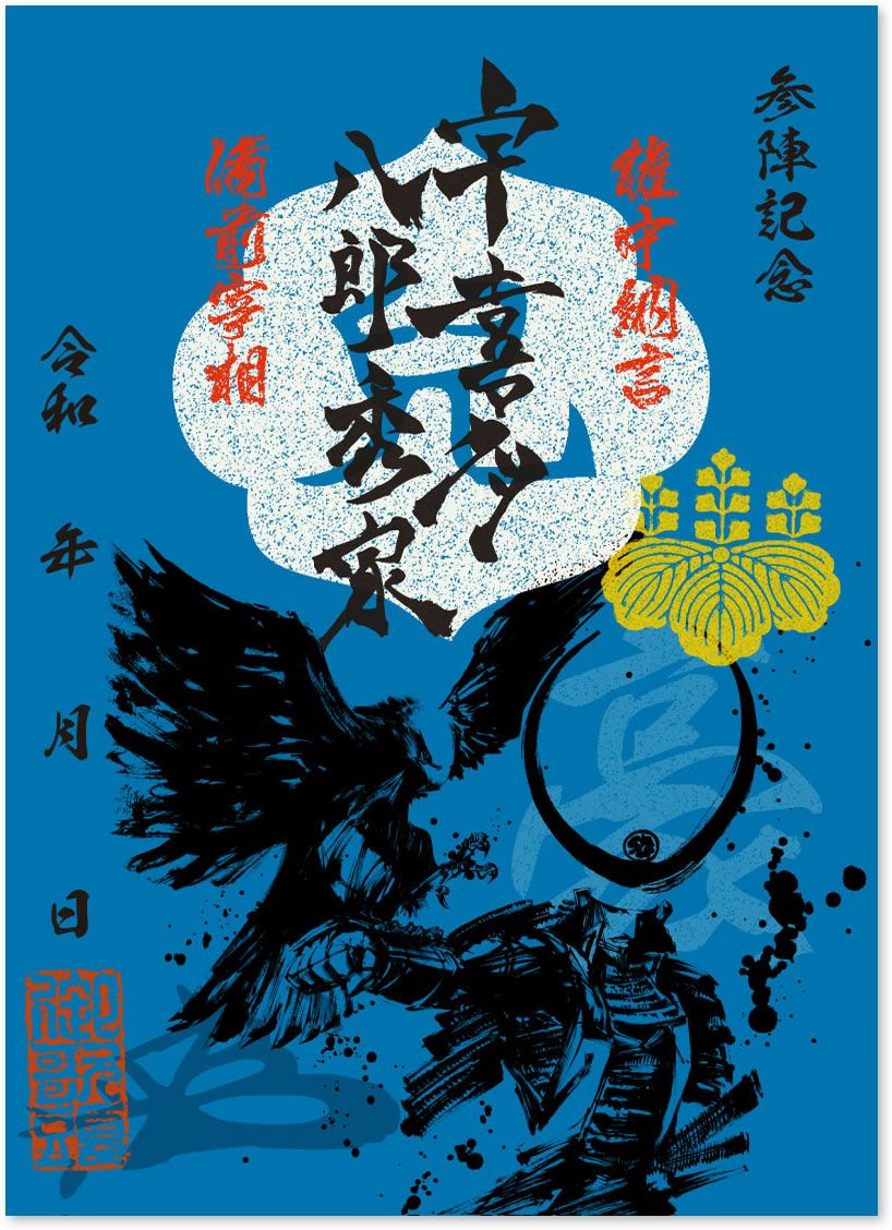 武将印 宇喜多秀家｜墨将印