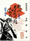 秋山虎繁