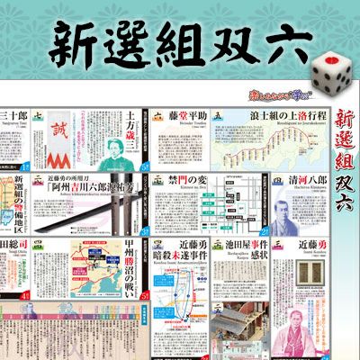 新選組グッズ | 戦国グッズ専門店「戦国魂」本店