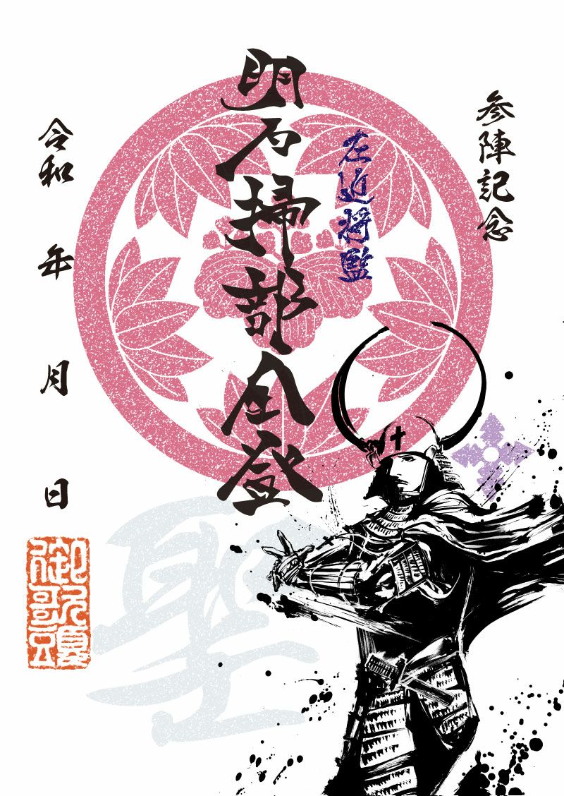 墨書武将印　57枚 武将印『墨将印』□関ヶ原合戦 参戦武将セット
