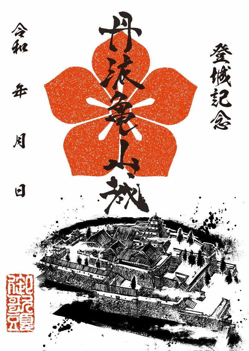 御城印｜墨城印 丹波亀山城