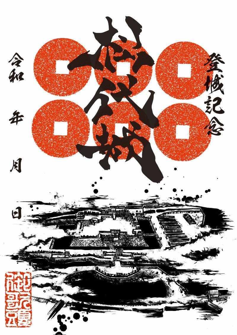 徳川セット　７点セット　徳川家康　 墨将印　武将印　墨城印　御城印　墨絵馬 御城印『墨城印』＋武将印『墨将印』第13弾パーフェクトセット