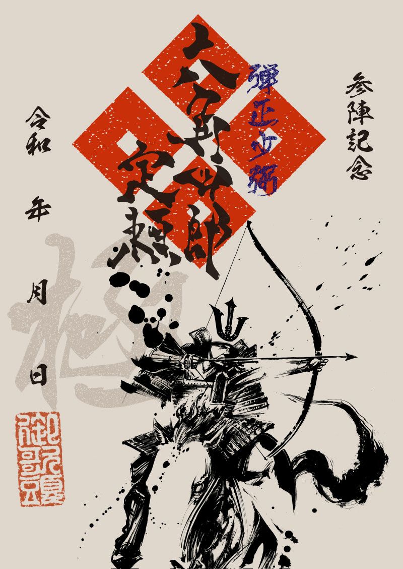 武将印 六角定頼｜墨将印