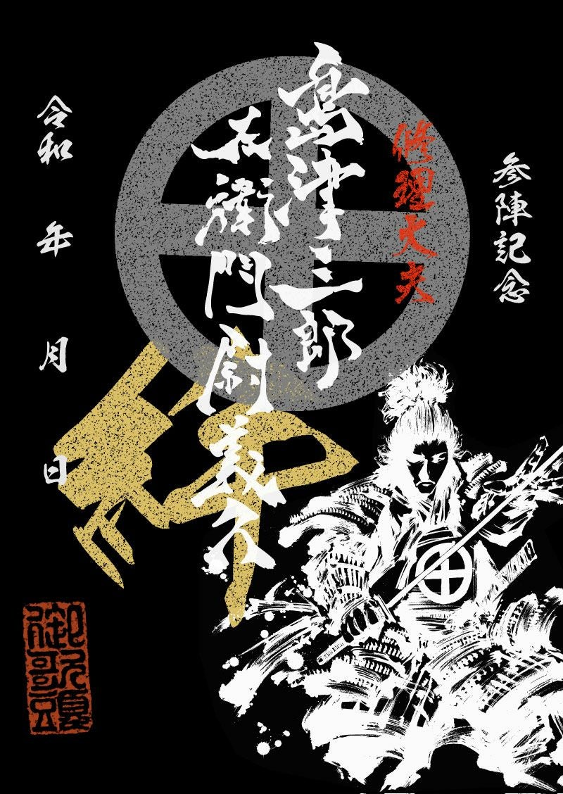 武将印 島津義久｜墨将印