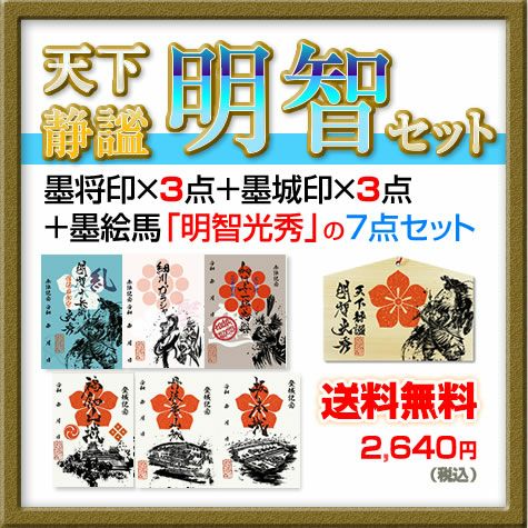 ○明智光秀グッズ | 戦国グッズ専門店「戦国魂」本店