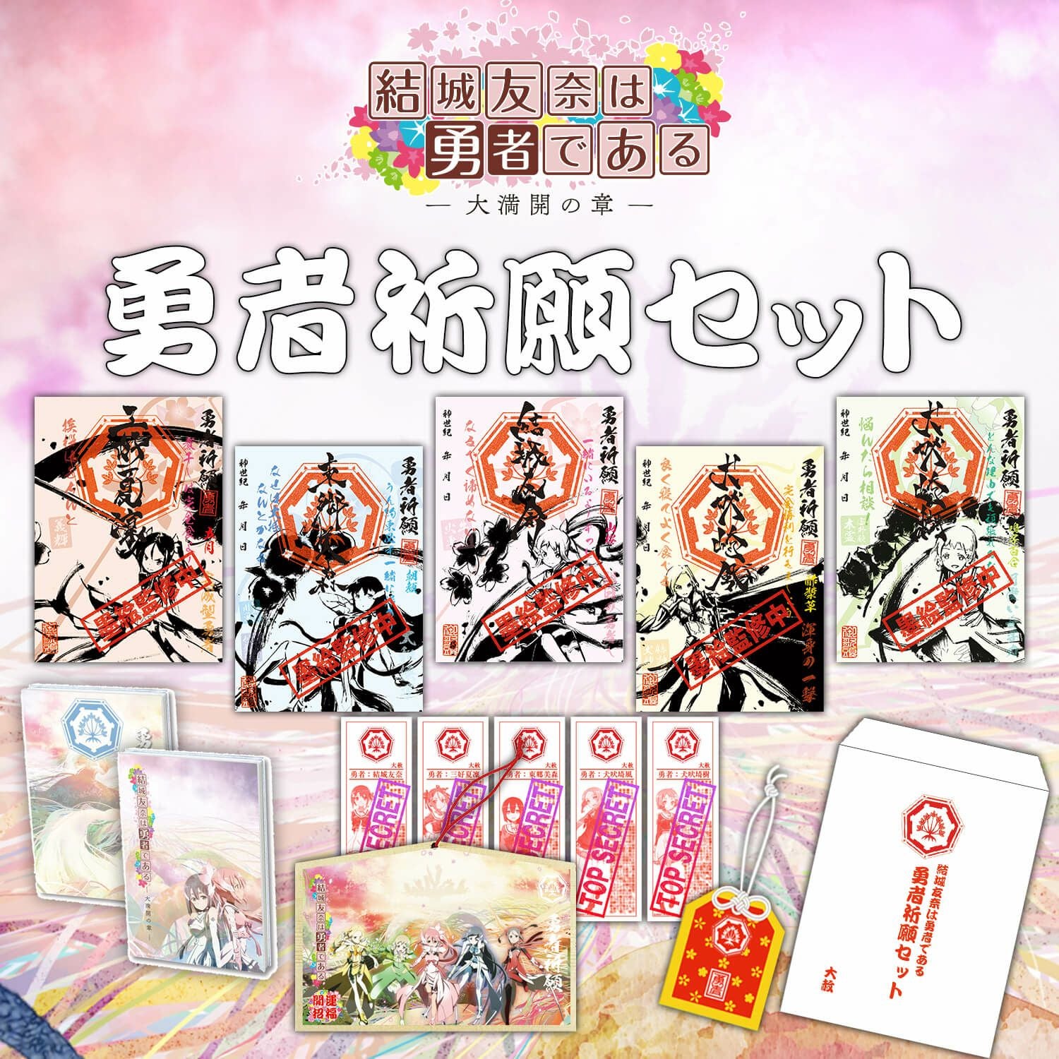 結城友奈は勇者である | 戦国グッズ専門店「戦国魂」本店