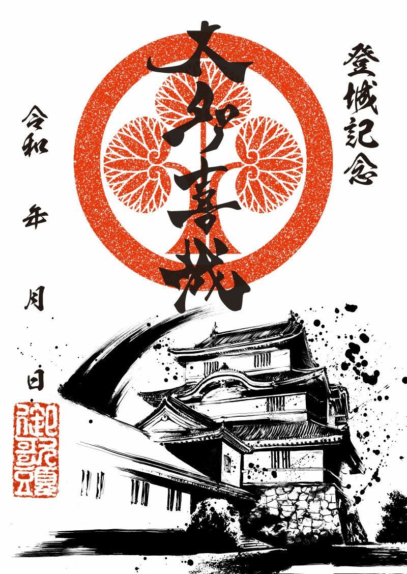 御城印｜墨城印 大多喜城
