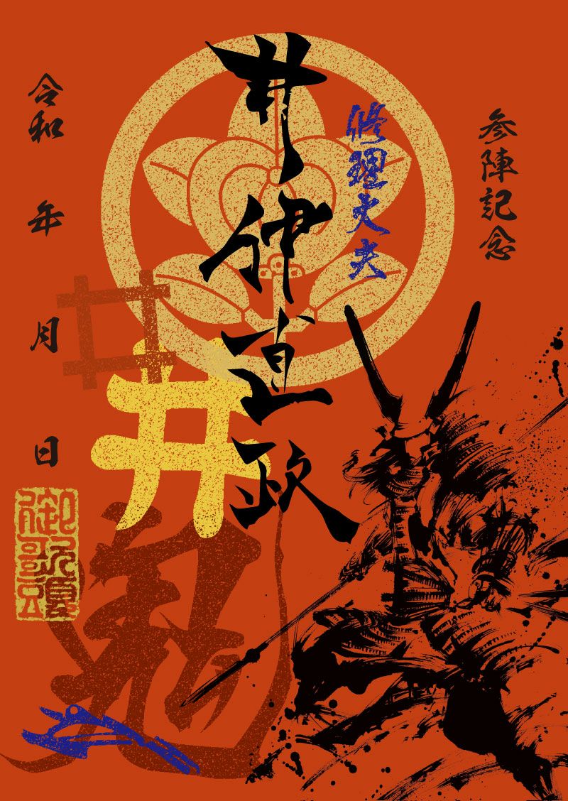 武将印 井伊直政｜墨将印