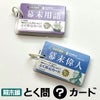 【幕末編】とく問カード