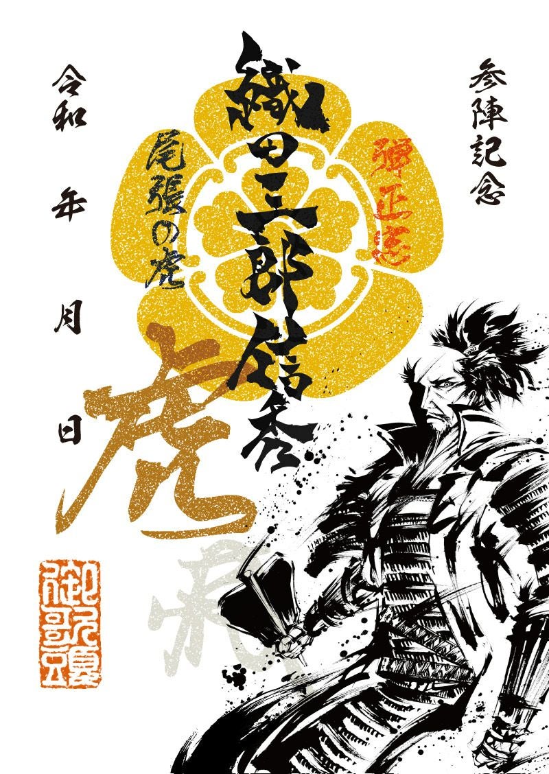 武将印 織田秀信｜墨将印