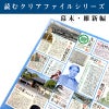 【幕末編】読むクリアファイルシリーズ