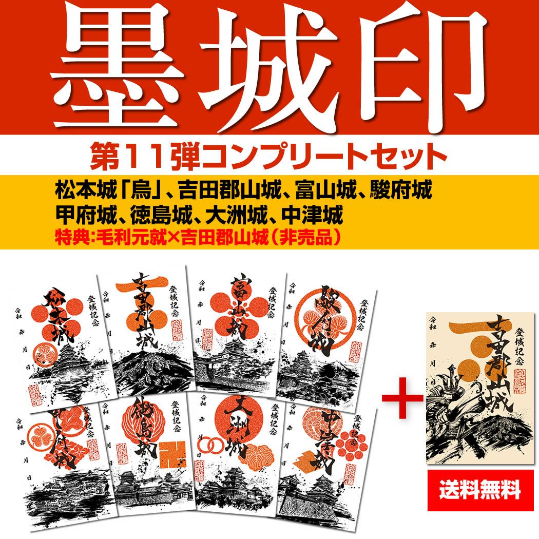 【特別価格】　関ヶ原　墨陣印　関ヶ原合戦祭り　限定　７枚セット　 武将印　合戦印 10月末まで！ 墨将印『関ヶ原印』武将セット - 戦国魂ブログ