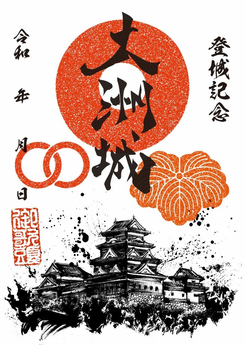 御城印｜墨城印 大洲城