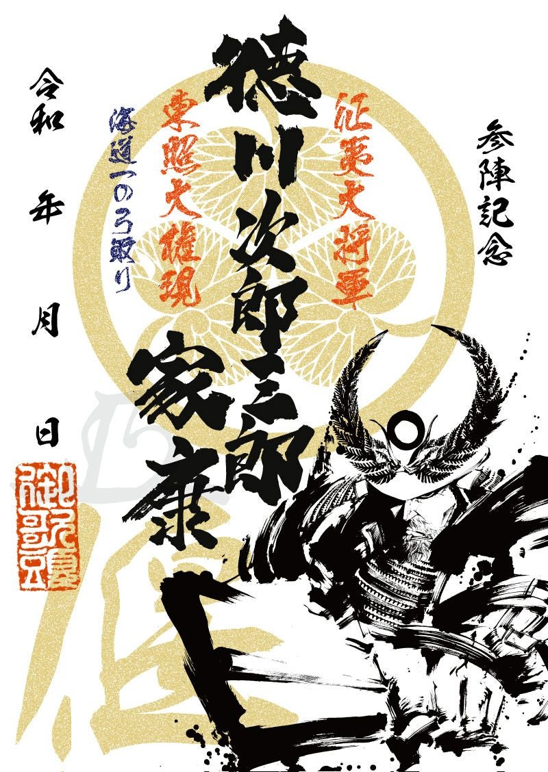 徳川セット　７点セット　徳川家康　 墨将印　武将印　墨城印　墨絵馬 武将印 徳川家康｜墨将印