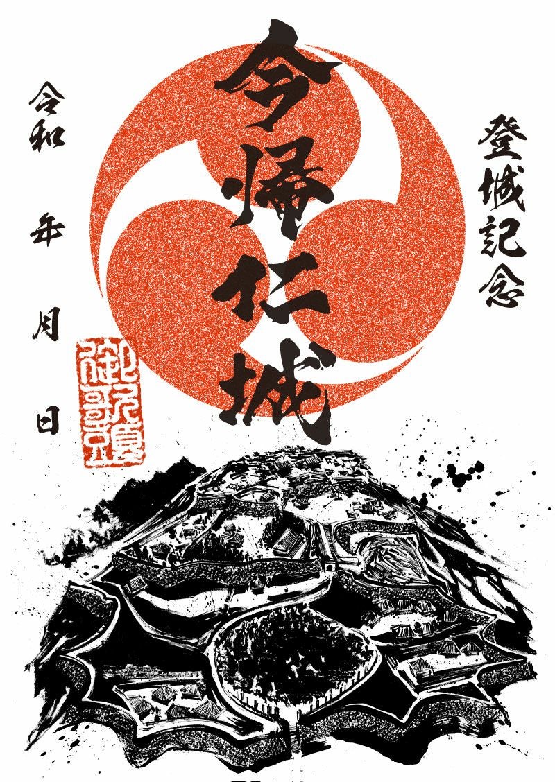 御城印 今帰仁城｜墨城印