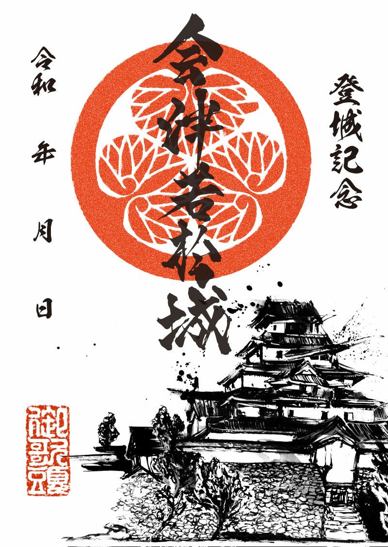 御城印｜墨城印 会津若松城「折鶴」