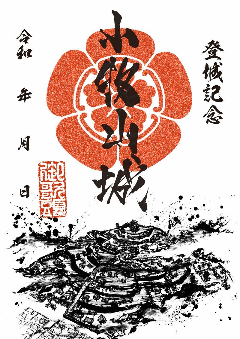 御城印｜墨城印 小牧山城